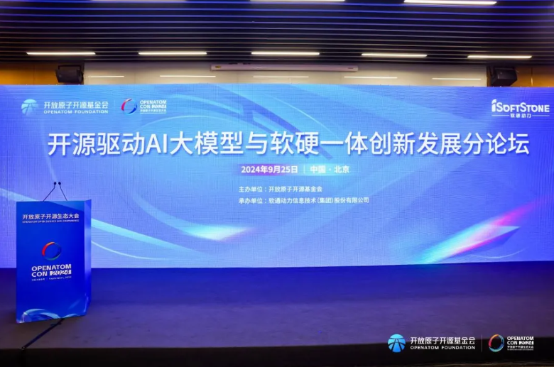 共话市场新机！米兰中国官方网开源驱动AI大模型与软硬一体创新发展分论坛圆满落幕