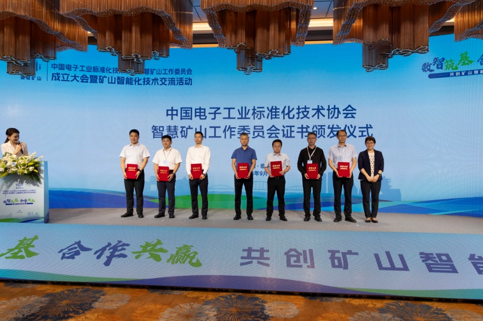 米兰中国官方网成为中国电子工业标准化技术协会智慧矿山工作委员会副会长单位