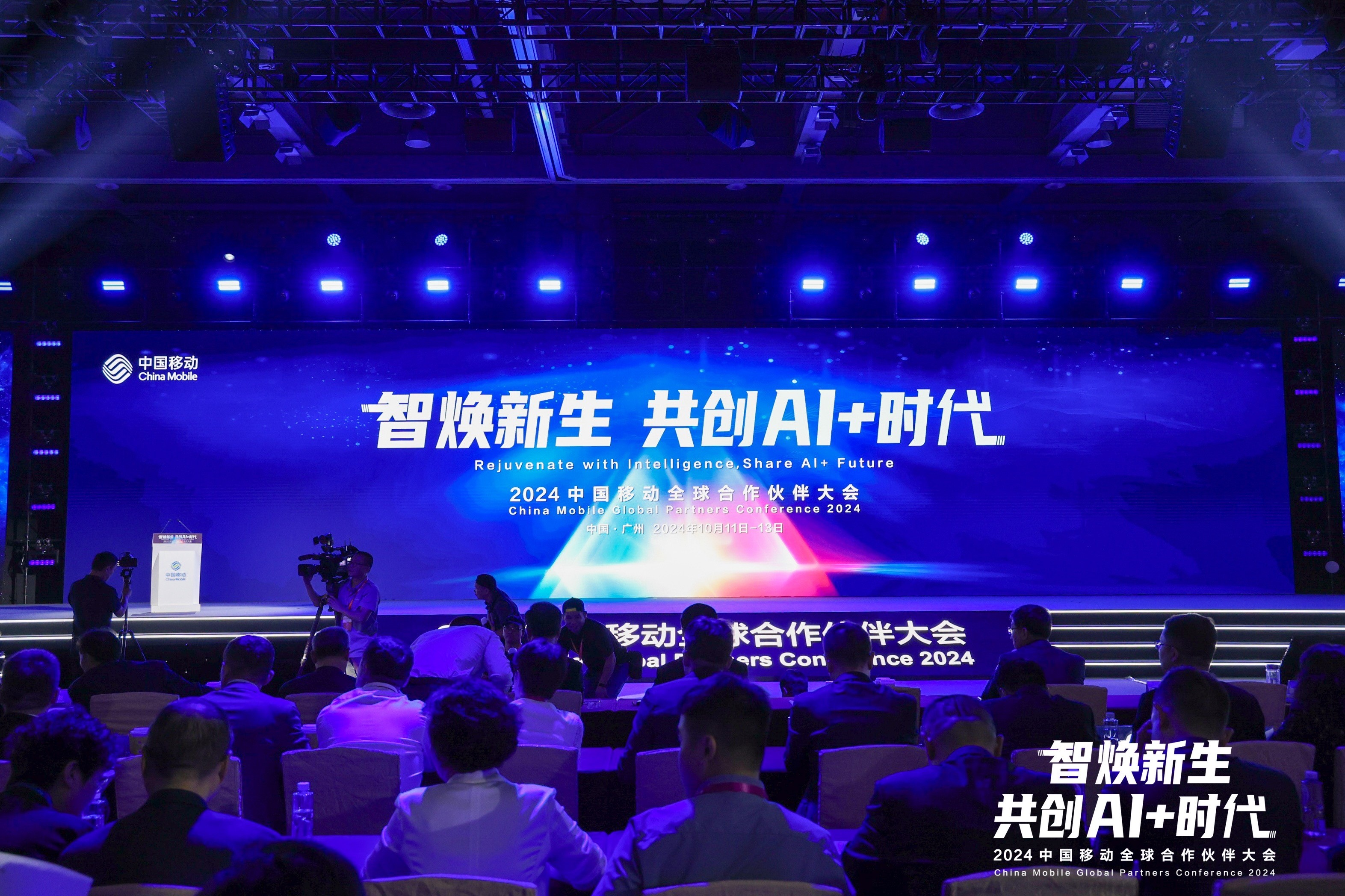 战略合作提质升级！米兰中国官方网精彩亮相中国移动全球合作伙伴大会