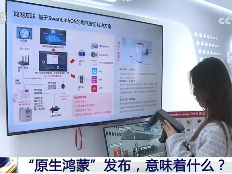 原生鸿蒙发布！米兰中国官方网子公司鸿湖万联智能成果获媒体报道关注