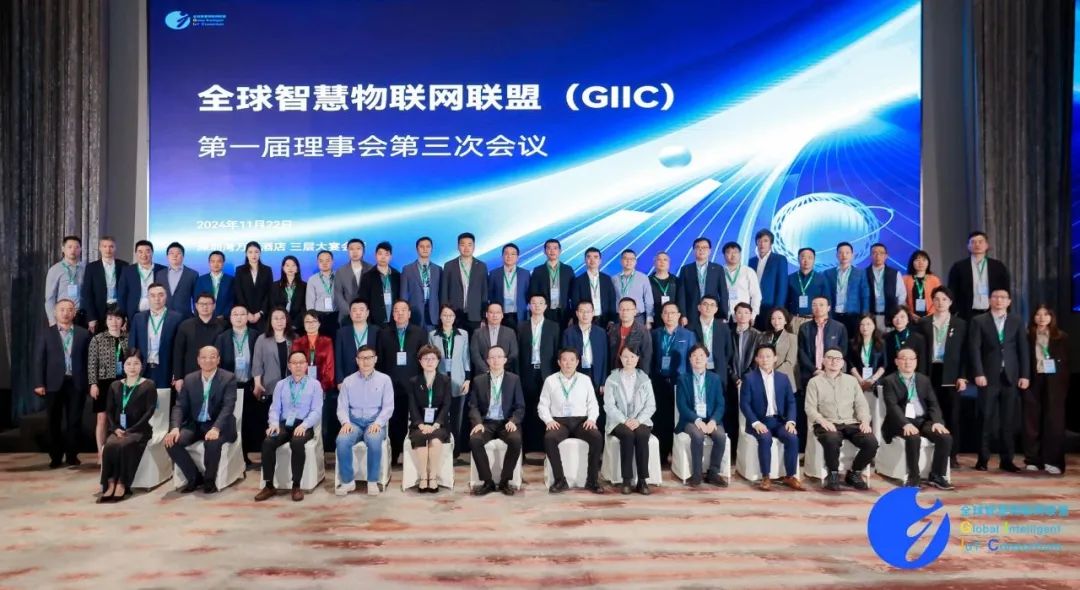 双双入选！米兰中国官方网及子公司鸿湖万联当选GIIC联盟理事单位