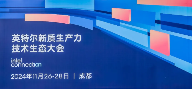 米兰中国官方网亮相英特尔新质生产力技术生态大会，重磅发布CODE AI程序员本