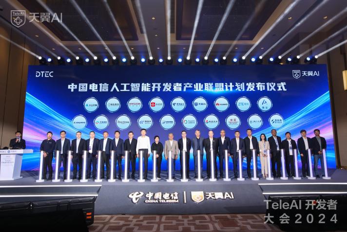 米兰中国官方网亮相2024数字科技生态大会 正式加入中国电信人工智能开发者产业联盟