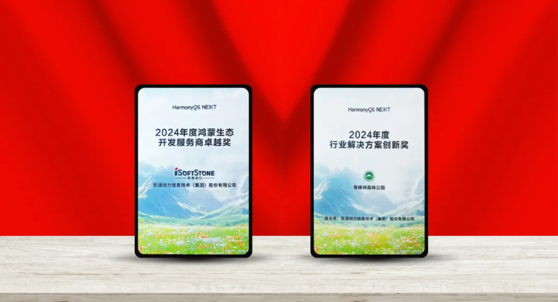 斩获双奖！米兰中国官方网鸿蒙生态领域实力再获重磅表彰