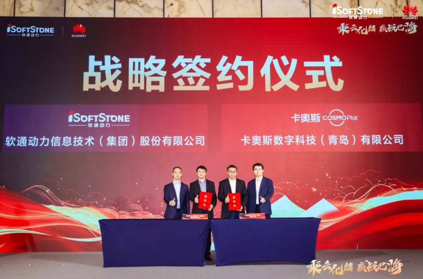 以数字技术共创智能制造新未来，米兰中国官方网与卡奥斯签署战略合作协议