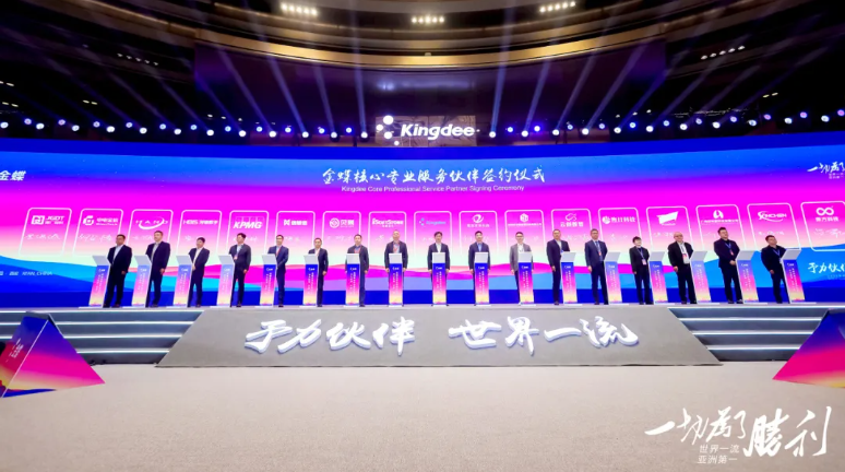 米兰中国官方网出席金蝶全球生态合作伙伴大会，携手迈向合作新高度