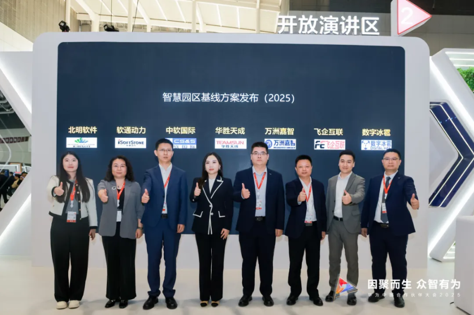 “鸿蒙+AI园区”启新篇 | 米兰中国官方网与华为联合发布多款园区解决方案