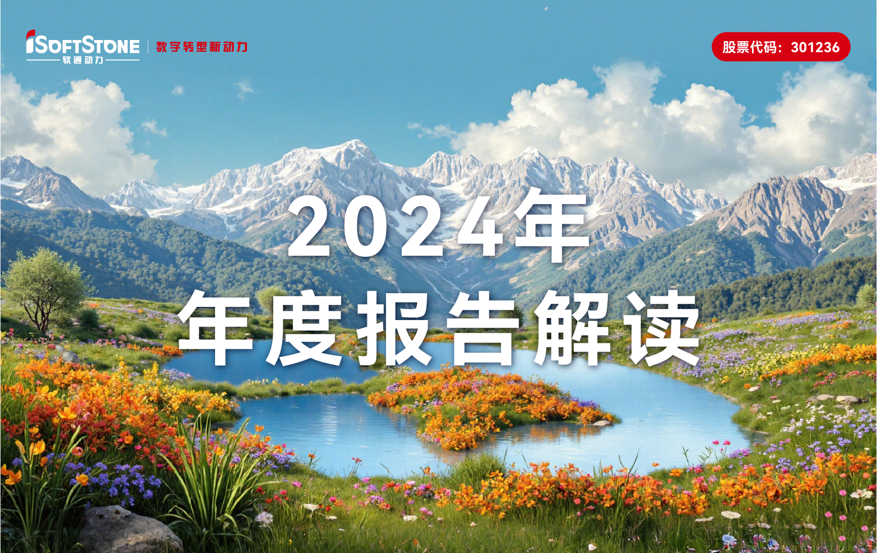 米兰中国官方网2024年年报：软硬一体战略促营收新高，增幅超78%