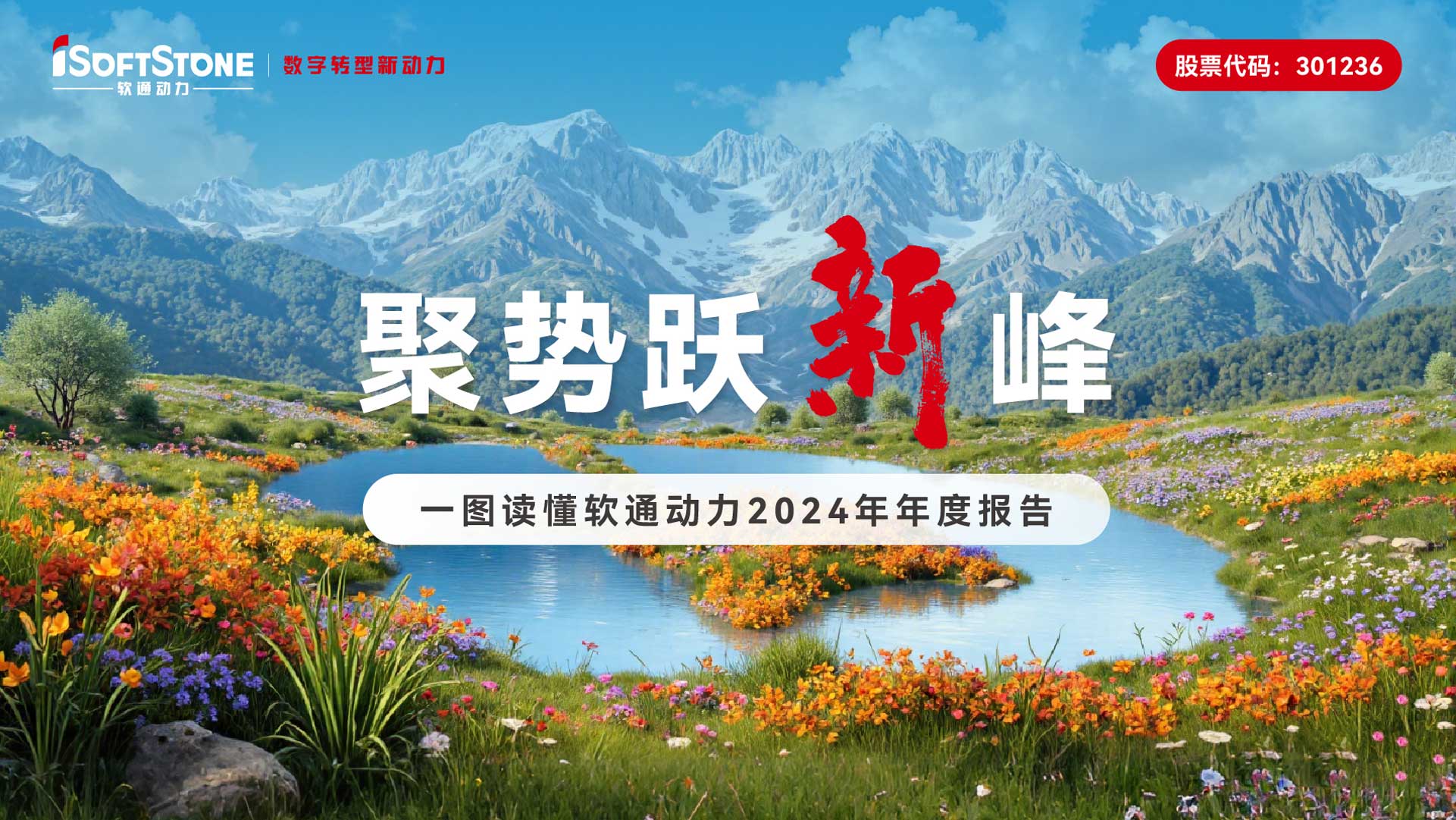 一图读懂 米兰中国官方网2024年年度报告