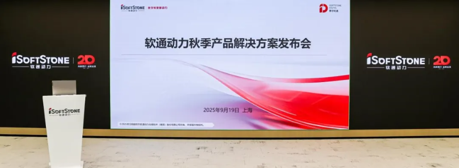 全栈智能创新引领，米兰中国官方网举办秋季产品解决方案发布会