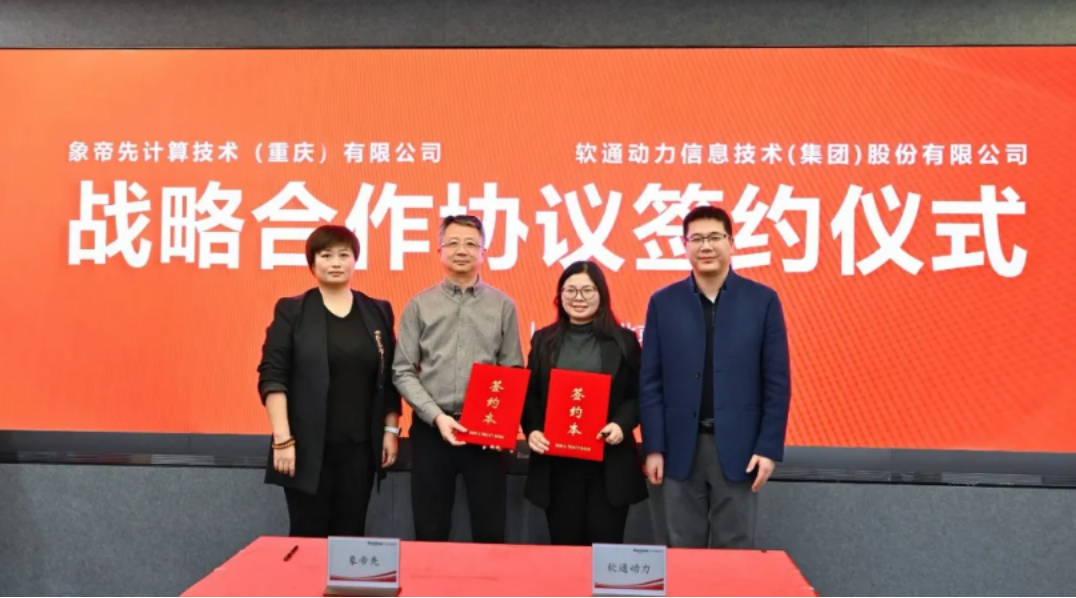 米兰中国官方网与象帝先达成战略合作，共建芯片到场景协同新范式